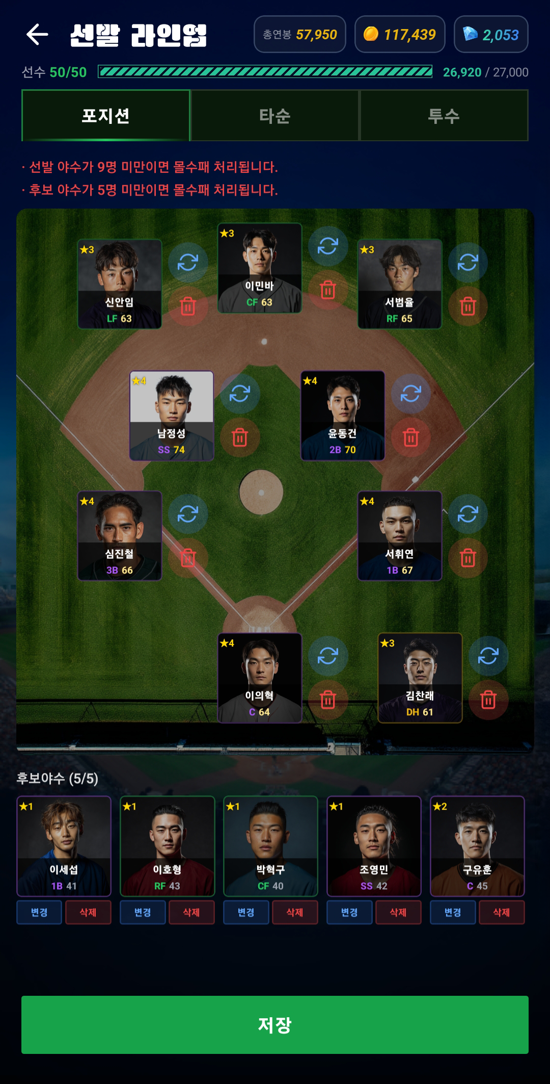 선발라인업